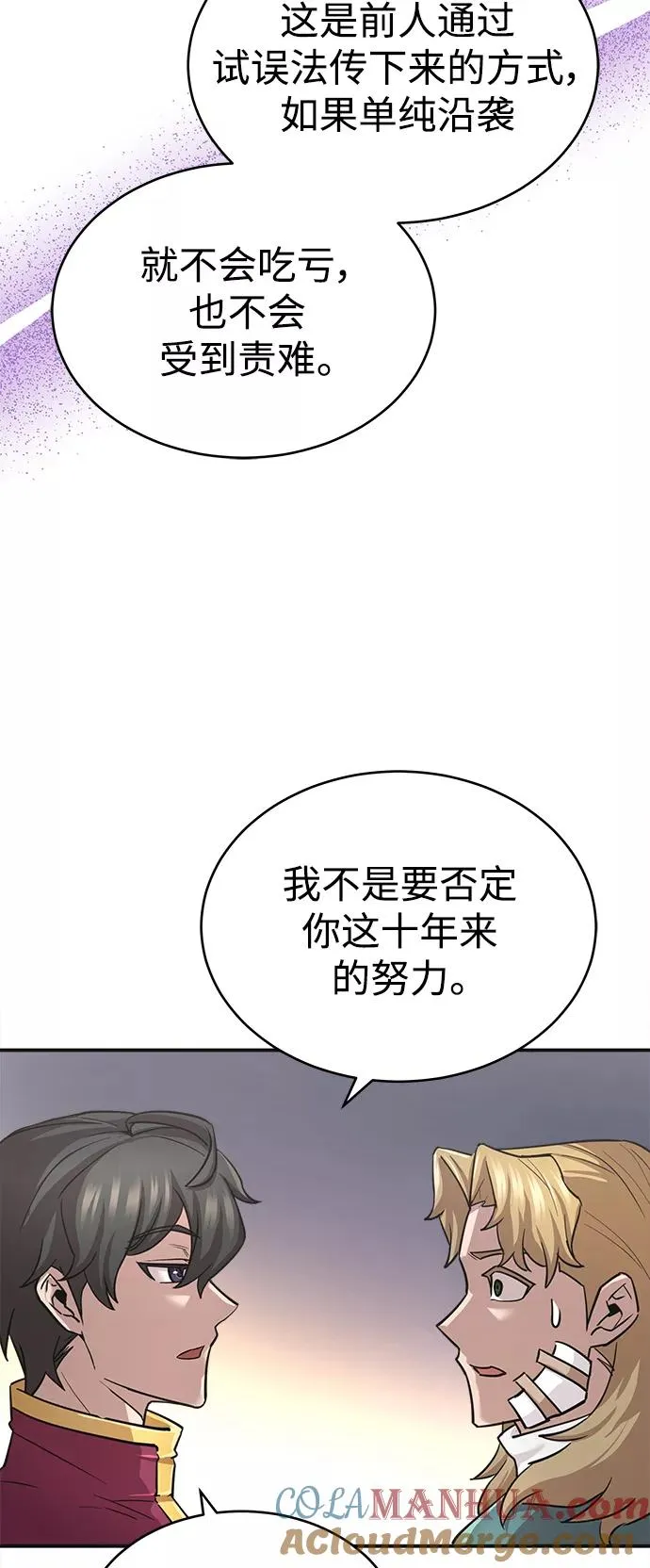 天魔的不凡重生小说在线观看漫画,[第11话] 怎样才能变强2图