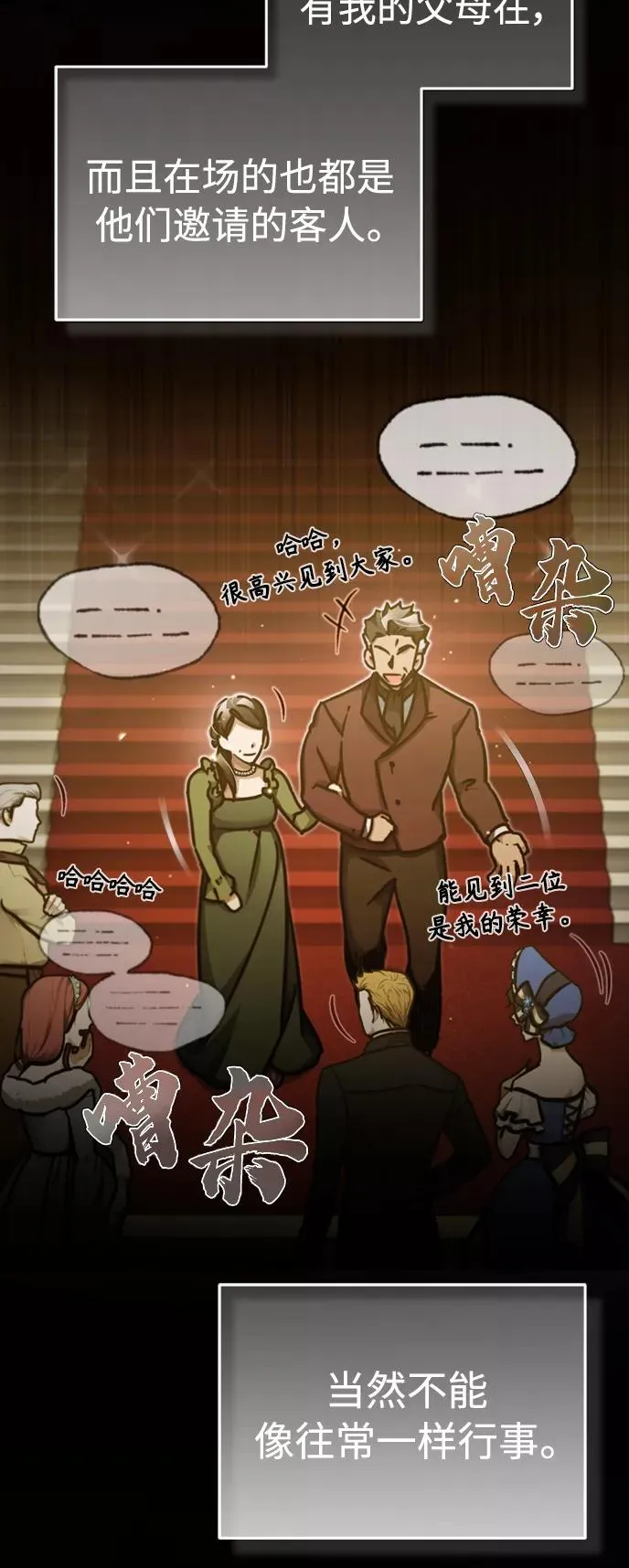 天魔的不凡重生小说在线观看漫画,[第44话] 领地的根本2图