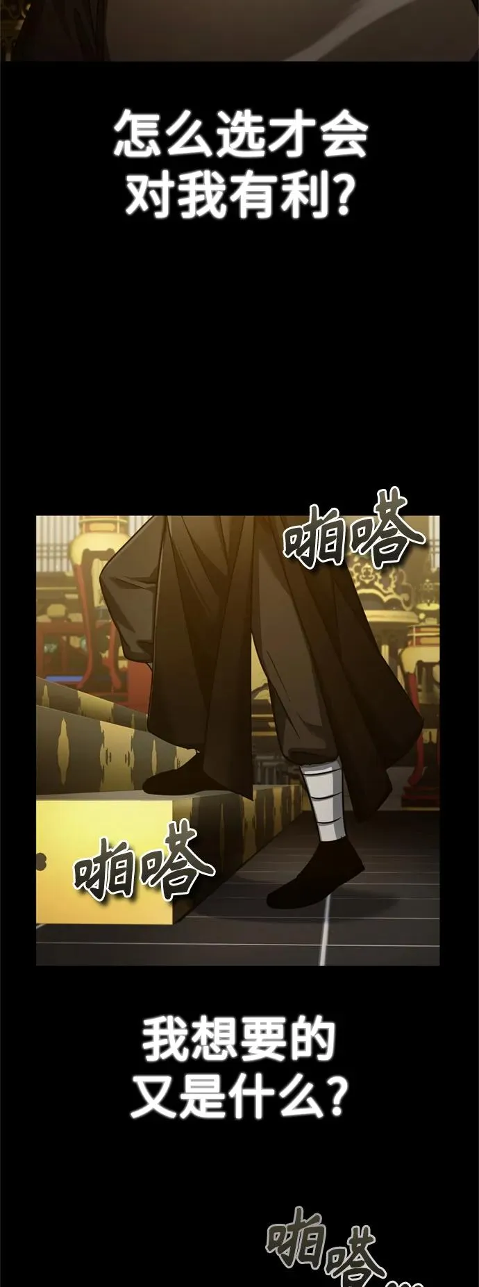 天魔的不凡重生小说在线观看漫画,[第97话] 整肃期2图