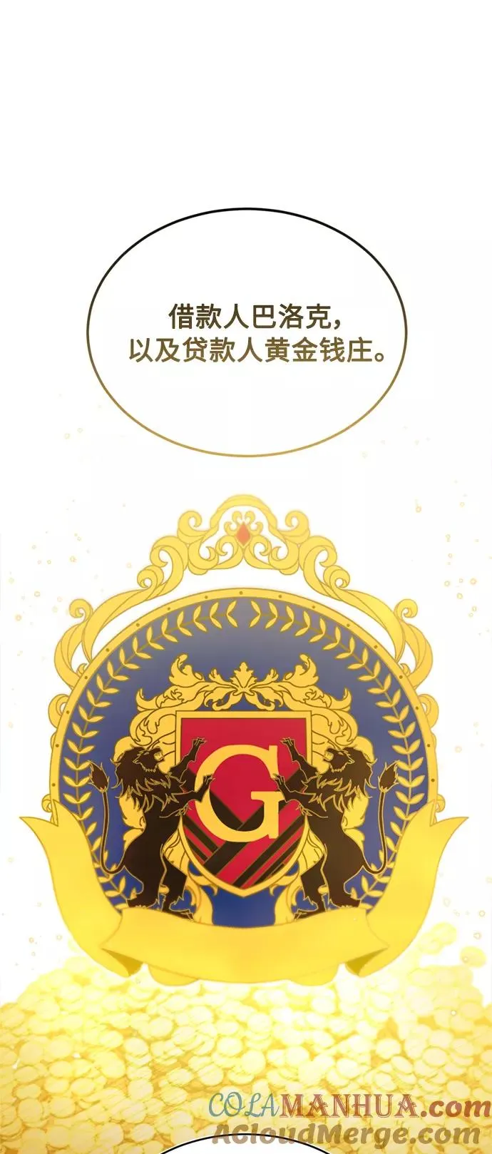 天魔的不凡重生小说在线观看漫画,[第31话] 第一把剑——沙罗曼达2图