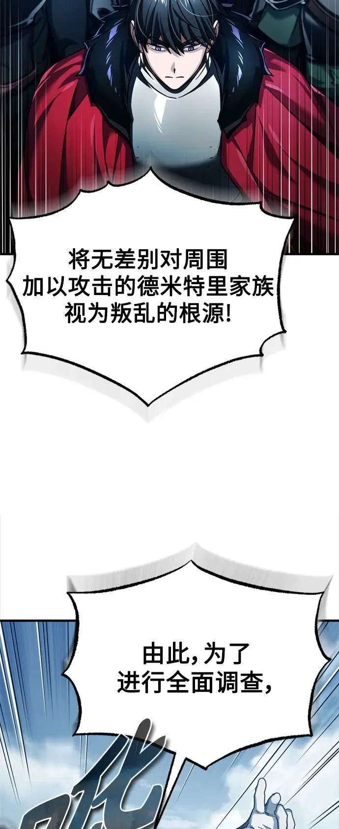 天魔的不凡重生小说在线观看漫画,[第97话] 整肃期2图