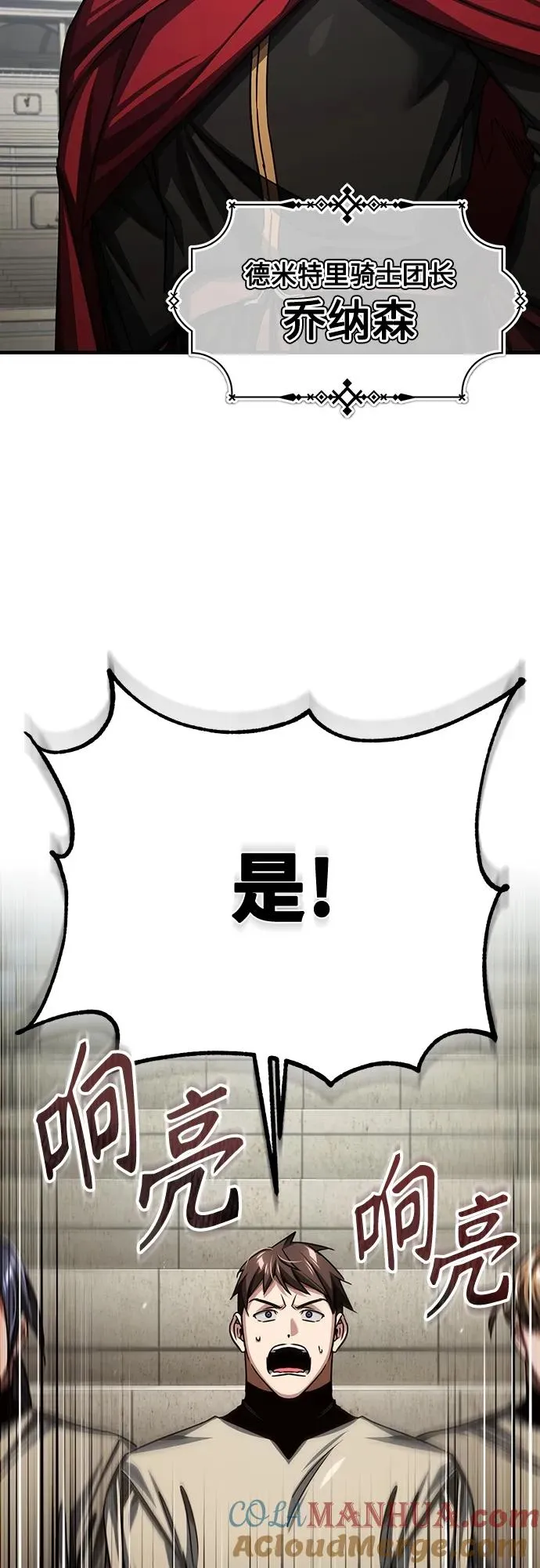 天魔的不凡重生小说在线观看漫画,[第84话] 联会的希望2图