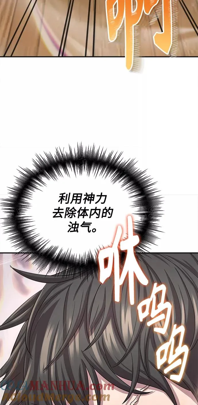 天魔的不凡重生漫画,[第13话] 第一阶段2图