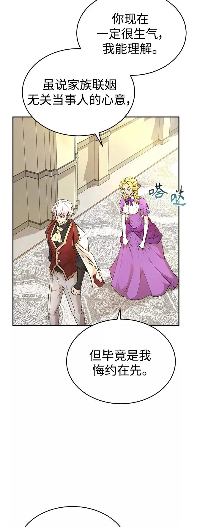 天魔的不凡重生小说在线观看漫画,[第15话] 不变的事实2图