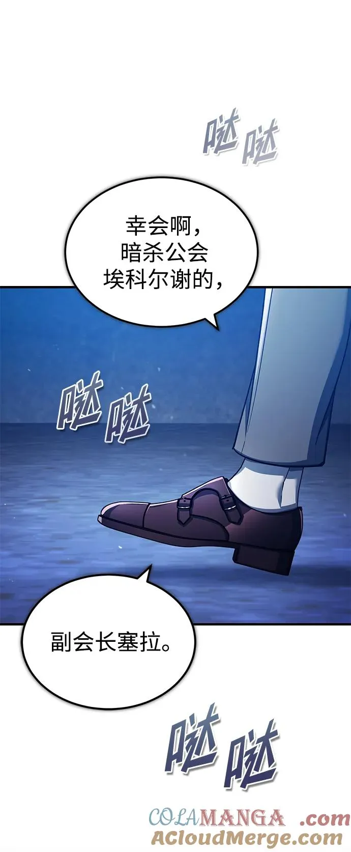 天魔的不凡重生第二季漫画,[第114话] 埃科尔谢的剑2图