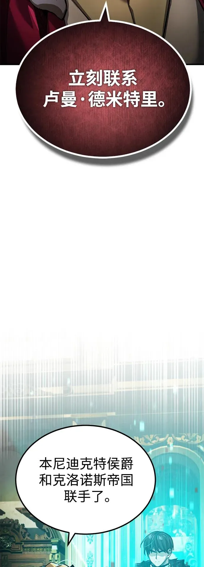 天魔的不凡重生漫画,[第101话] 贵族派的叛徒2图