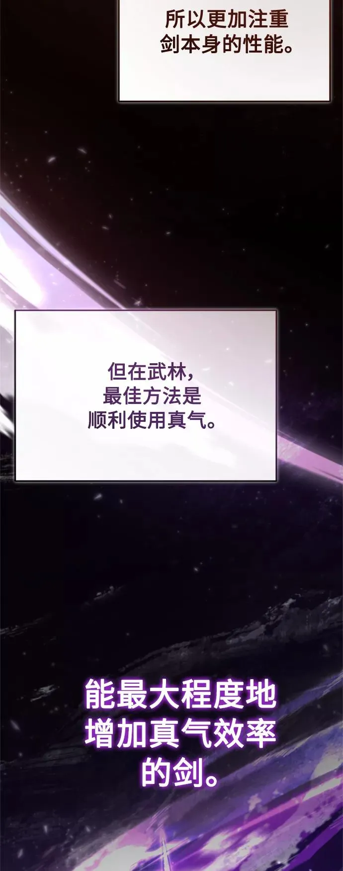 天魔的不凡重生小说在线观看漫画,[第48话] 剑的主人2图