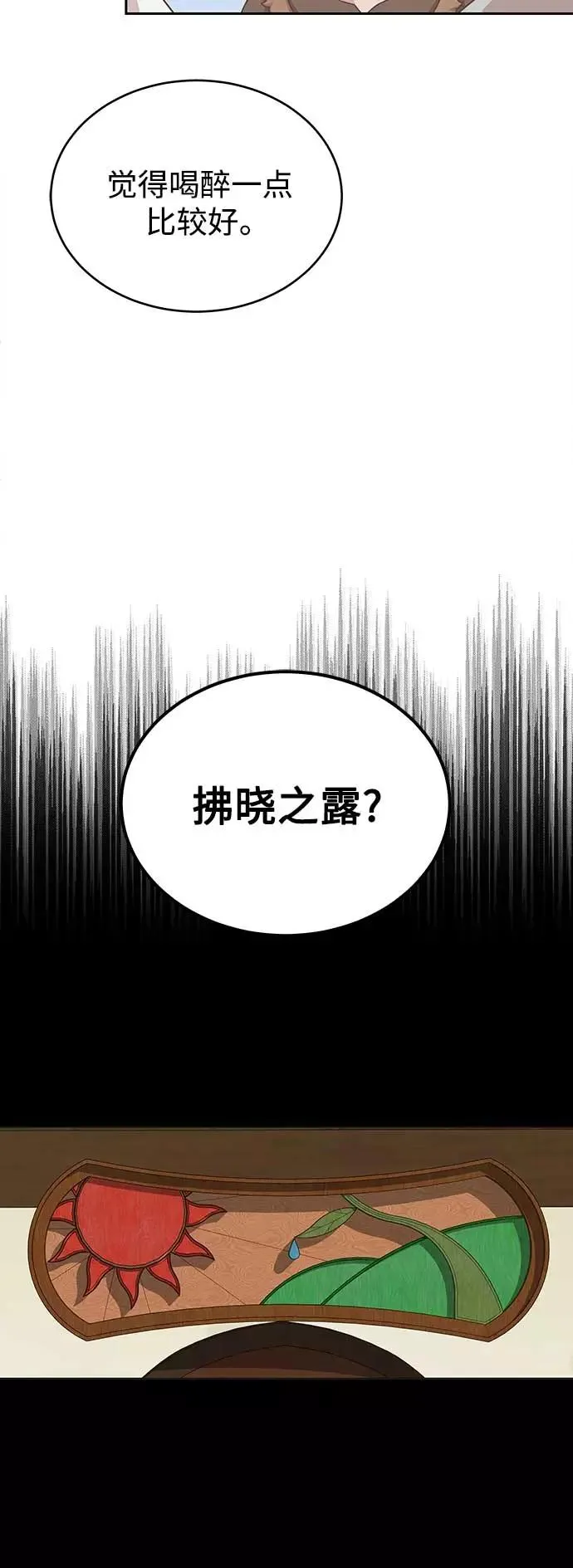 天魔的不凡重生漫画,[第4话] 27年产拂晓之泪2图