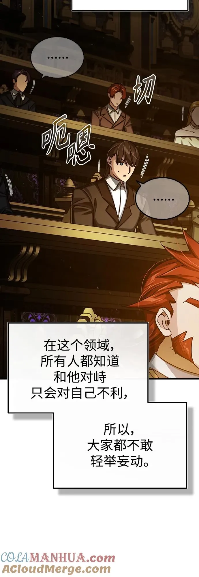 天魔的不凡重生小说在线观看漫画,[第81话] 第二次脱胎换骨1图