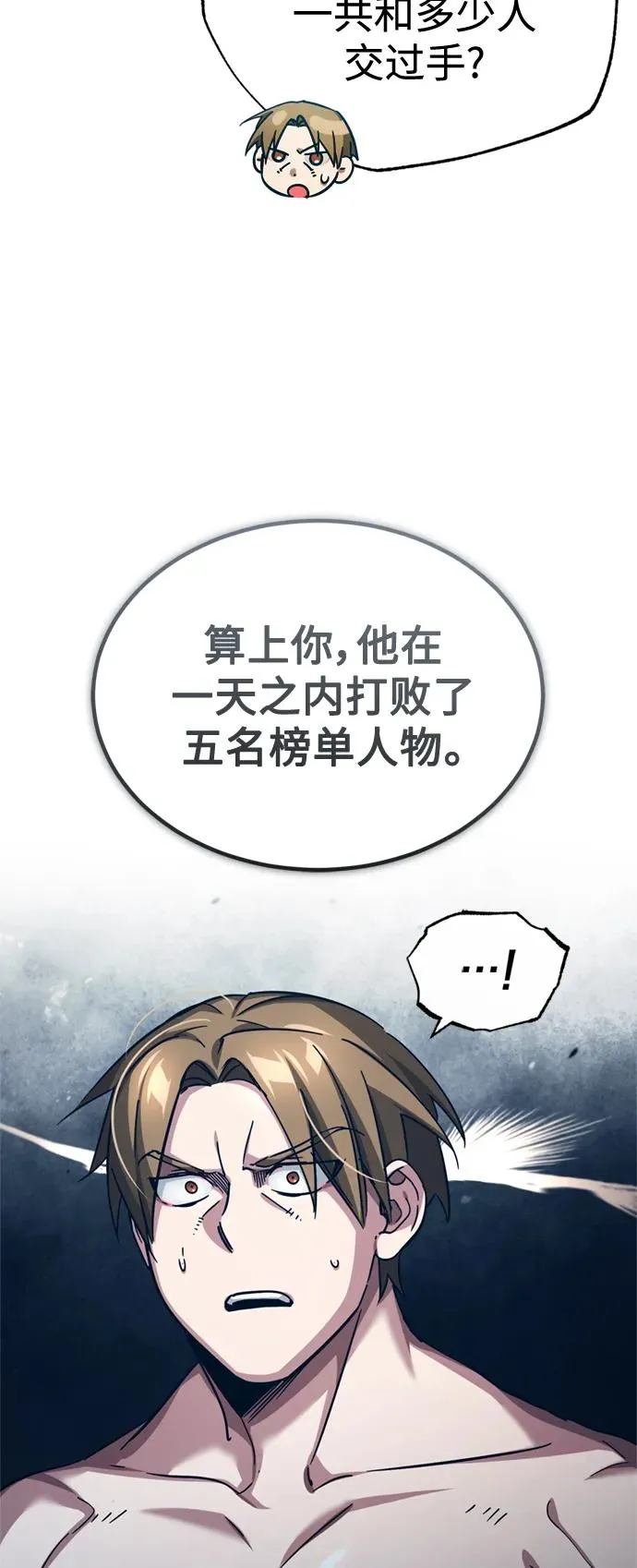 天魔的不凡重生小说在线观看漫画,[第94话] 无谓的挑战者1图