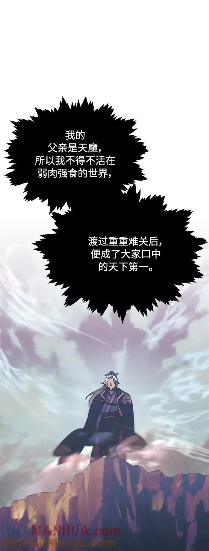 天魔的不凡重生小说在线观看漫画,[第31话] 第一把剑——沙罗曼达2图