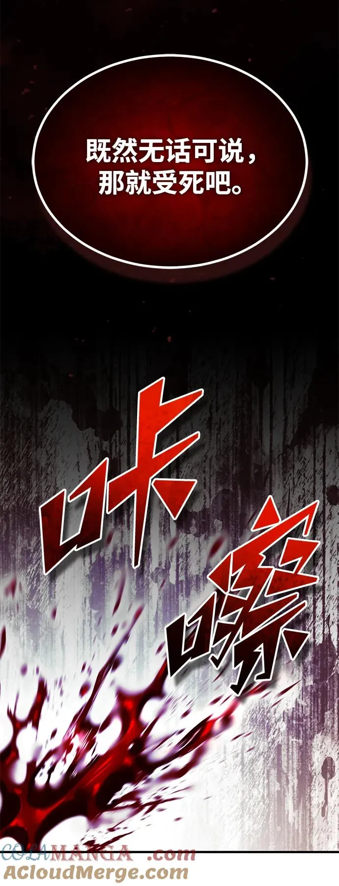天魔的不凡重生漫画,[第114话] 埃科尔谢的剑1图