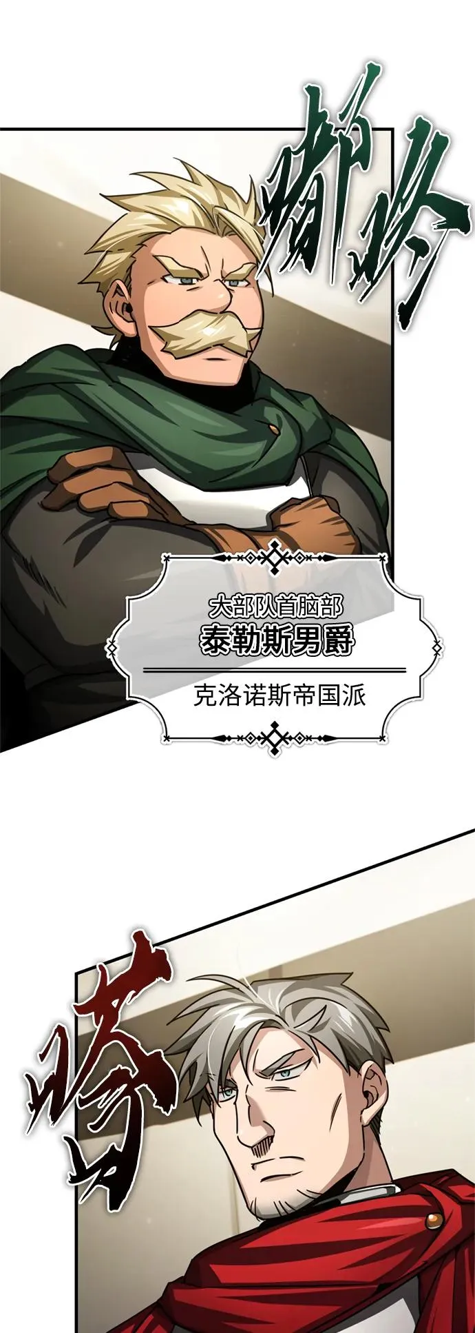 天魔的不凡重生小说在线观看漫画,[第67话] 进退两难1图