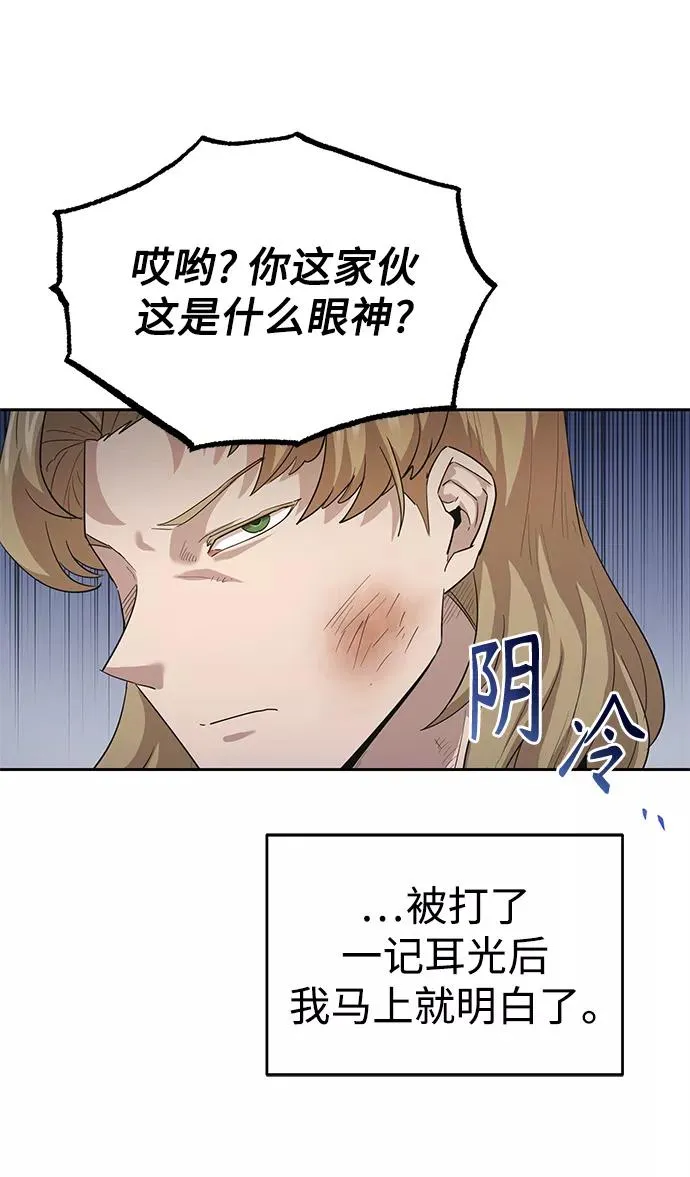 天魔的不凡重生贴吧漫画,[第8话] 一个提议2图