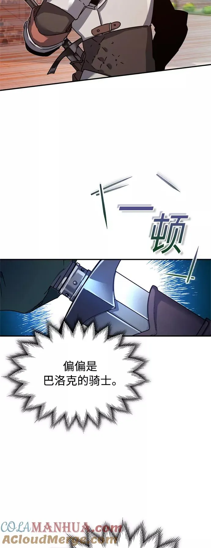 天魔的不凡重生小说在线观看漫画,[第21话] 劝你咬紧牙关1图