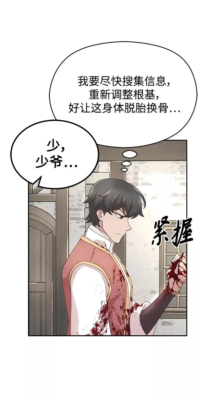 天魔的不凡重生小说在线观看漫画,[第2话] 正当的处决2图