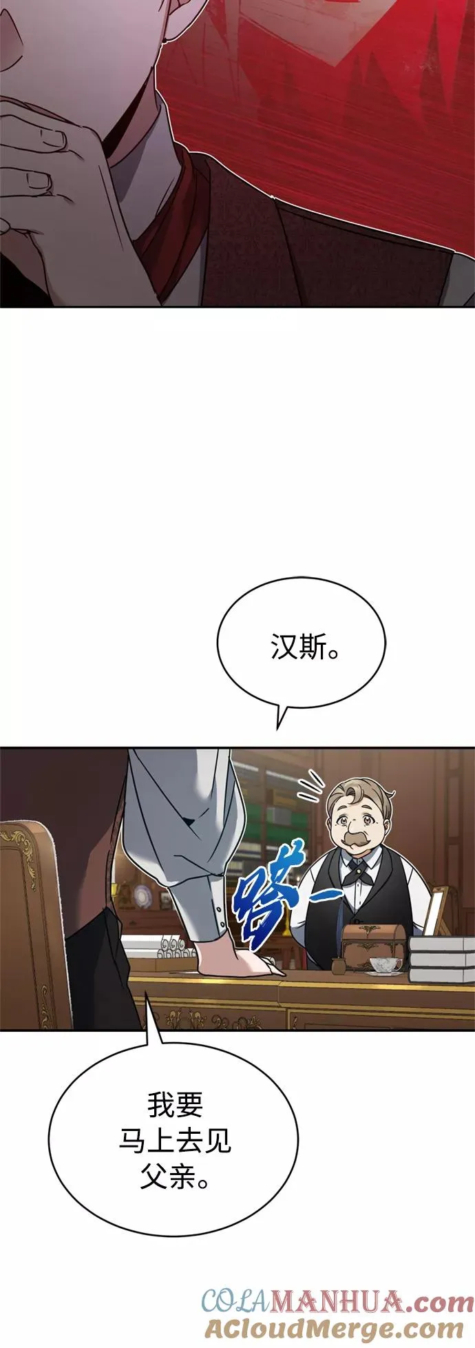 天魔的不凡重生漫画,[第22话] 到了履行承诺的时候1图
