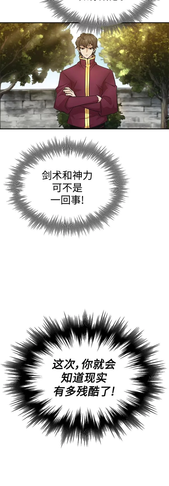 天魔的不凡重生小说在线观看漫画,[第11话] 怎样才能变强1图