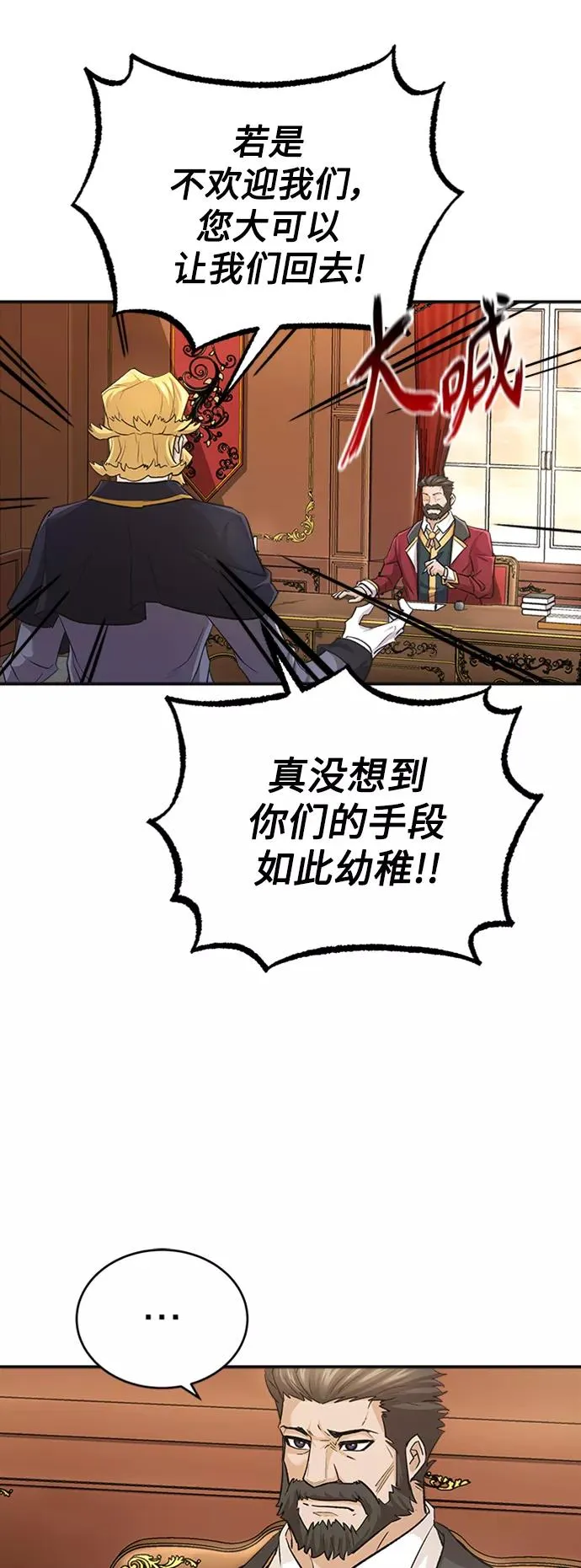 天魔的不凡重生小说在线观看漫画,[第14话] 后知后觉2图