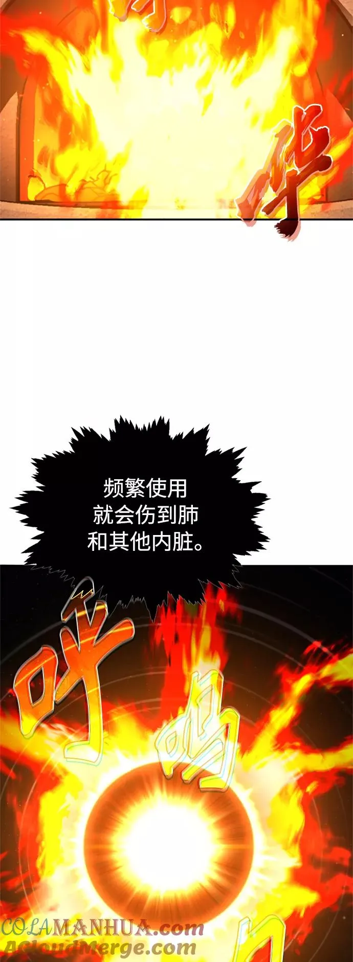天魔的不凡重生小说在线观看漫画,[第31话] 第一把剑——沙罗曼达1图