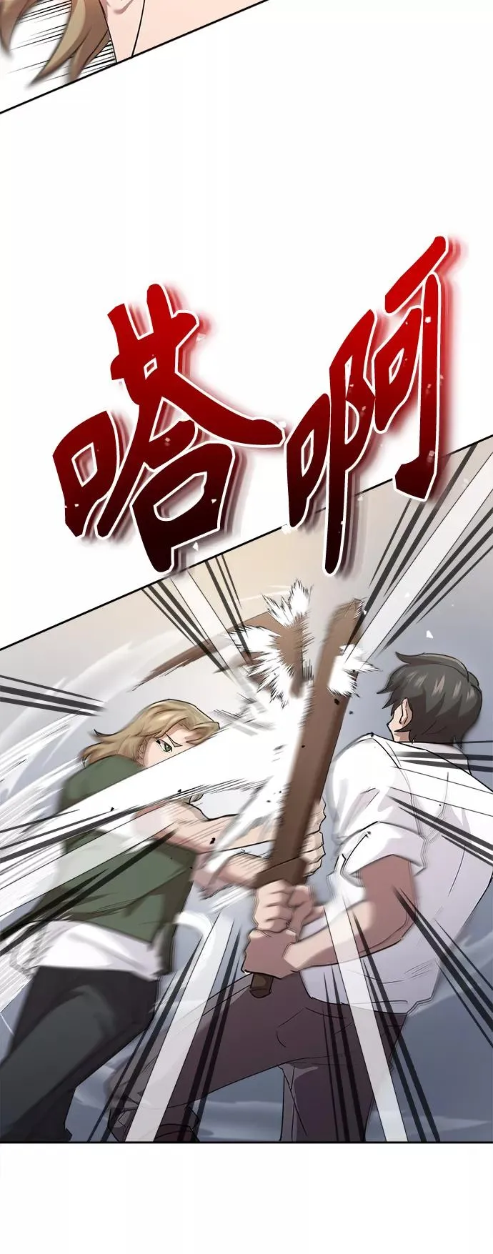天魔的不凡重生小说在线观看漫画,[第9话] 剑术较量2图