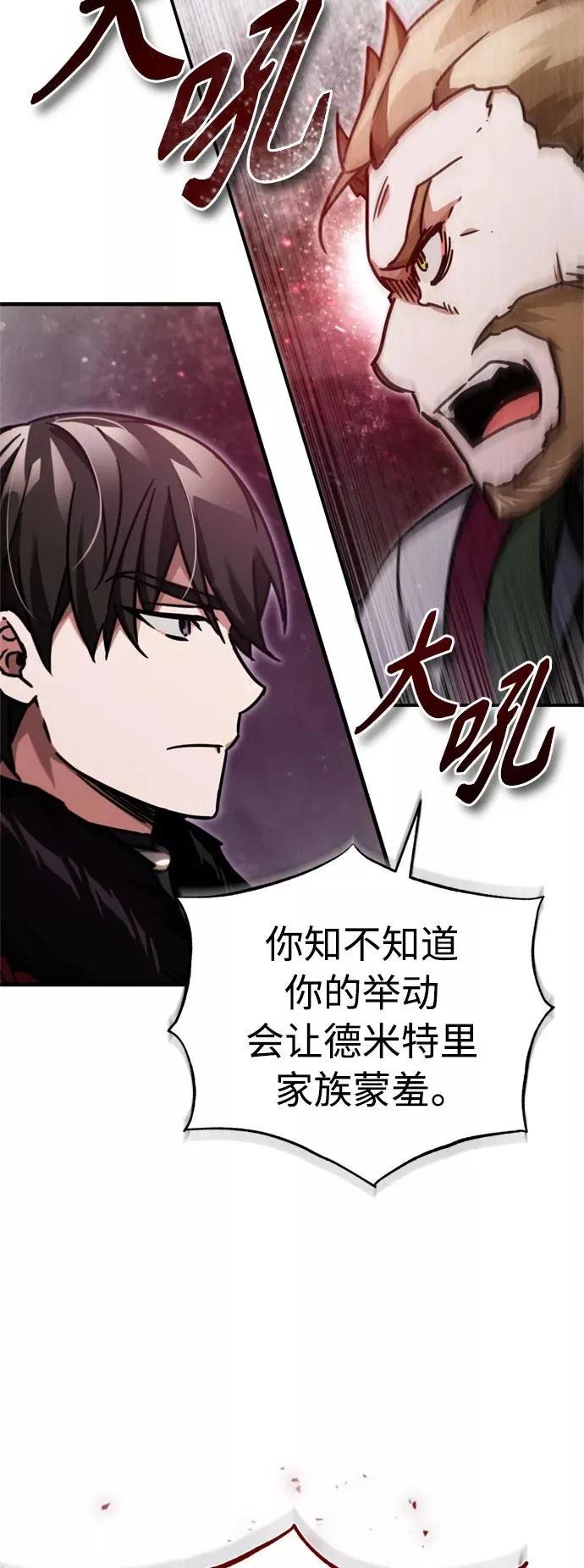 天魔的不凡重生小说在线观看漫画,[第40话] 卢曼的提议2图