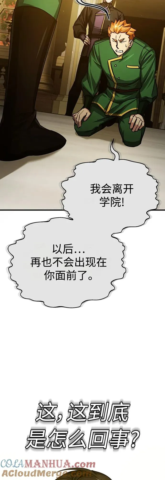 天魔的不凡重生小说在线观看漫画,[第76话] 开罗权力体系的变化2图