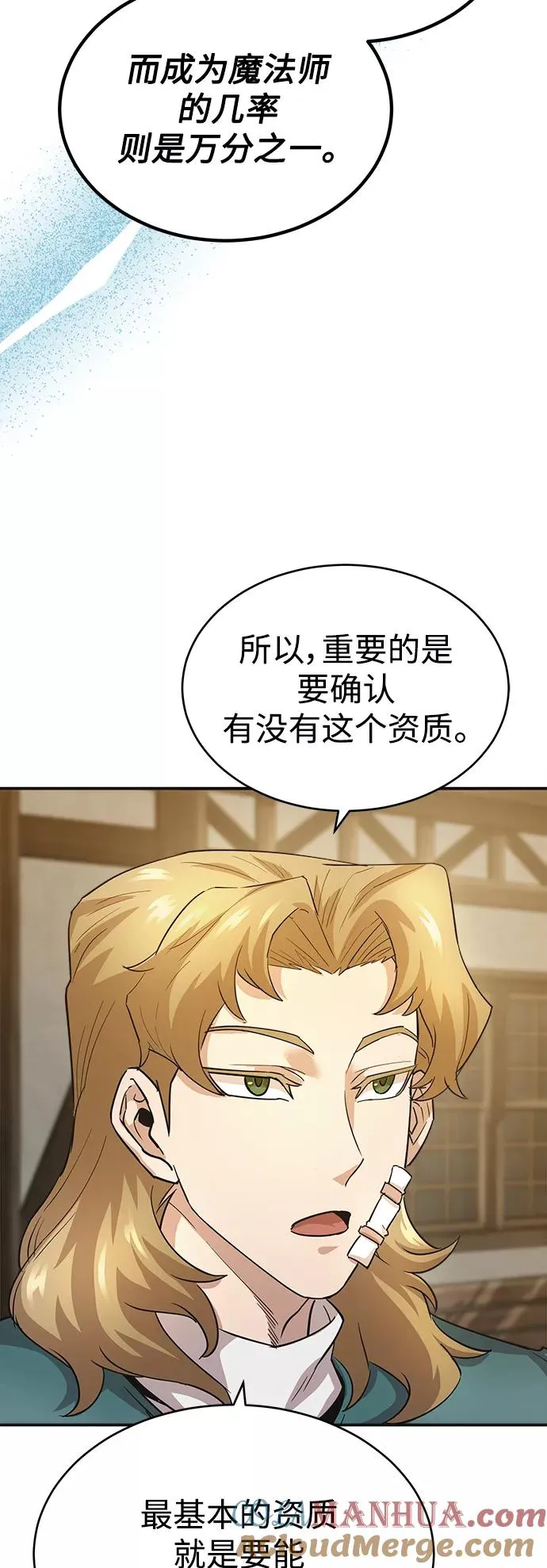 天魔的不凡重生小说在线观看漫画,[第11话] 怎样才能变强1图
