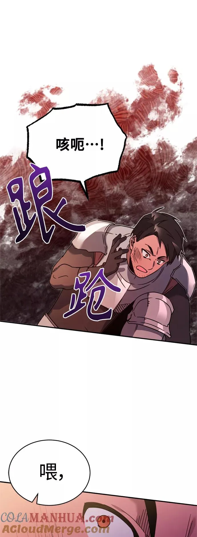 天魔的不凡重生小说在线观看漫画,[第21话] 劝你咬紧牙关2图