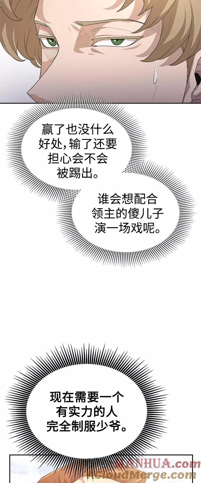 天魔的不凡重生贴吧漫画,[第8话] 一个提议2图