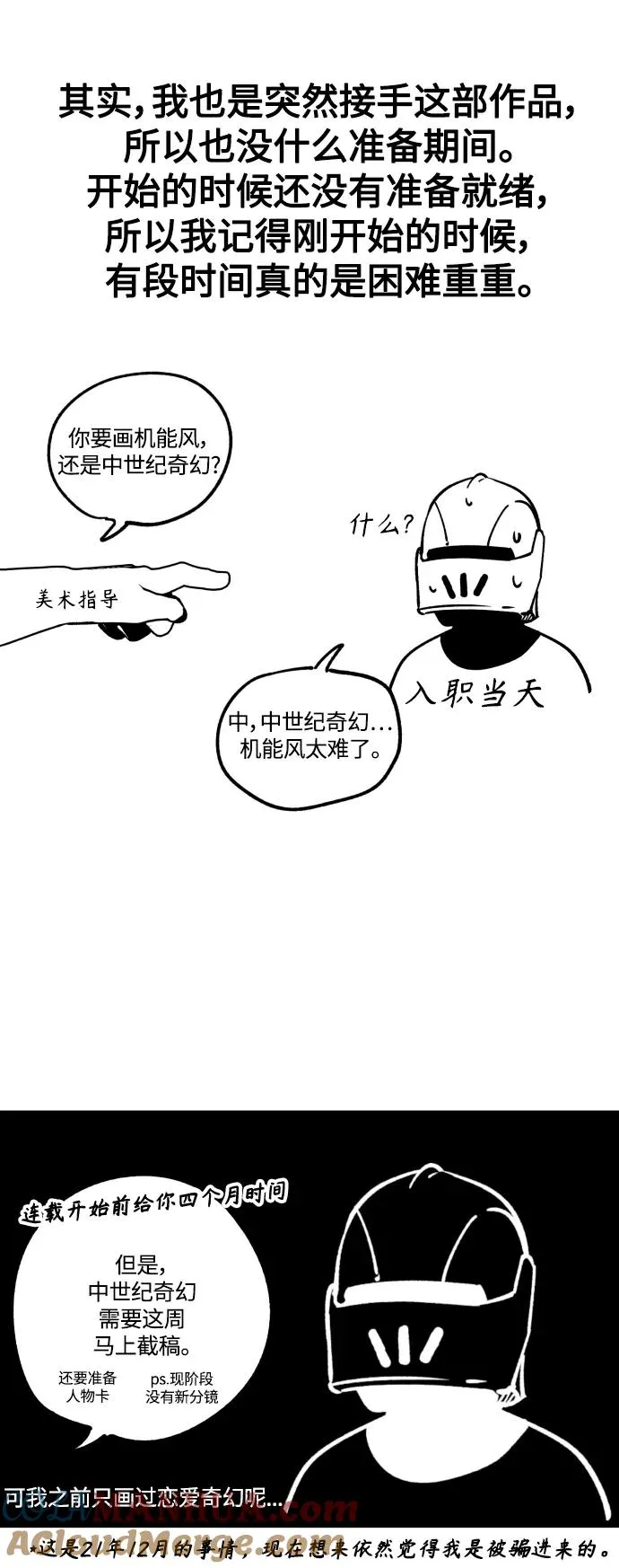 天魔的不凡重生13漫画,【免费】 第一季后记1图