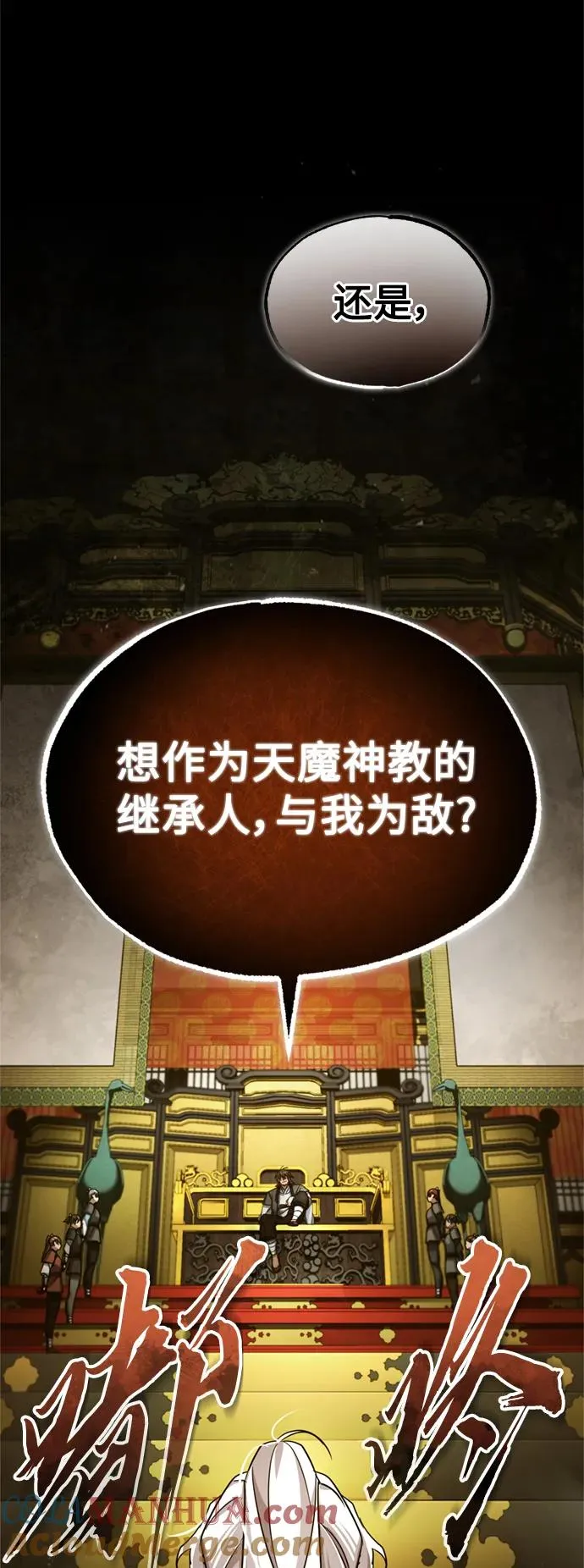 天魔的不凡重生小说在线观看漫画,[第97话] 整肃期2图