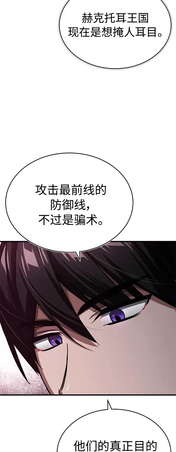 天魔的不凡重生漫画,[第58话] 赫克托耳的目的1图