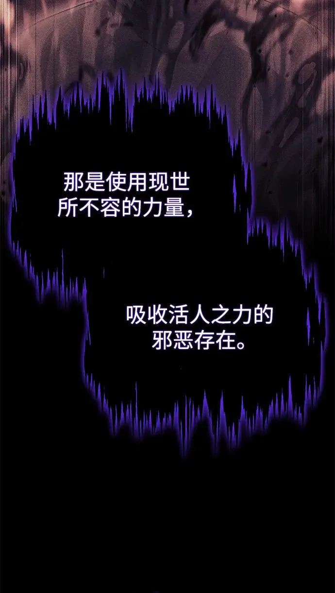 天魔的不凡重生漫画,[第116话] 查尔顿男爵的计划1图