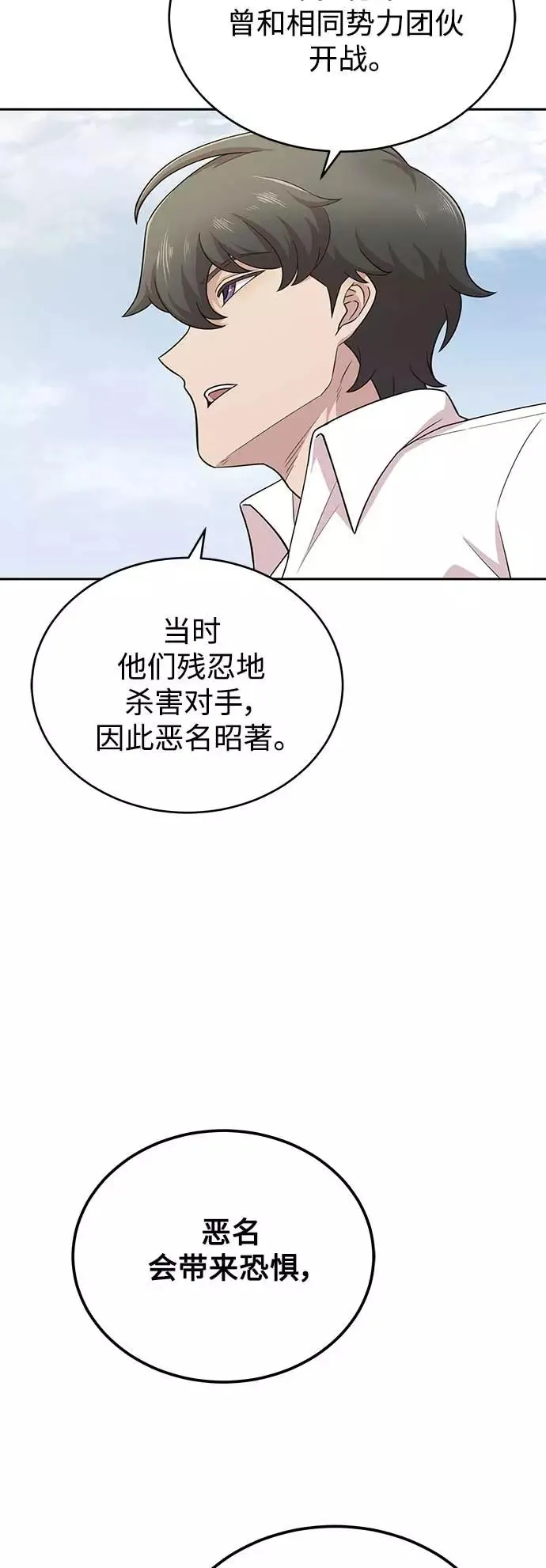 天魔的不凡重生漫画,[第3话] 恶名带来的恐惧2图