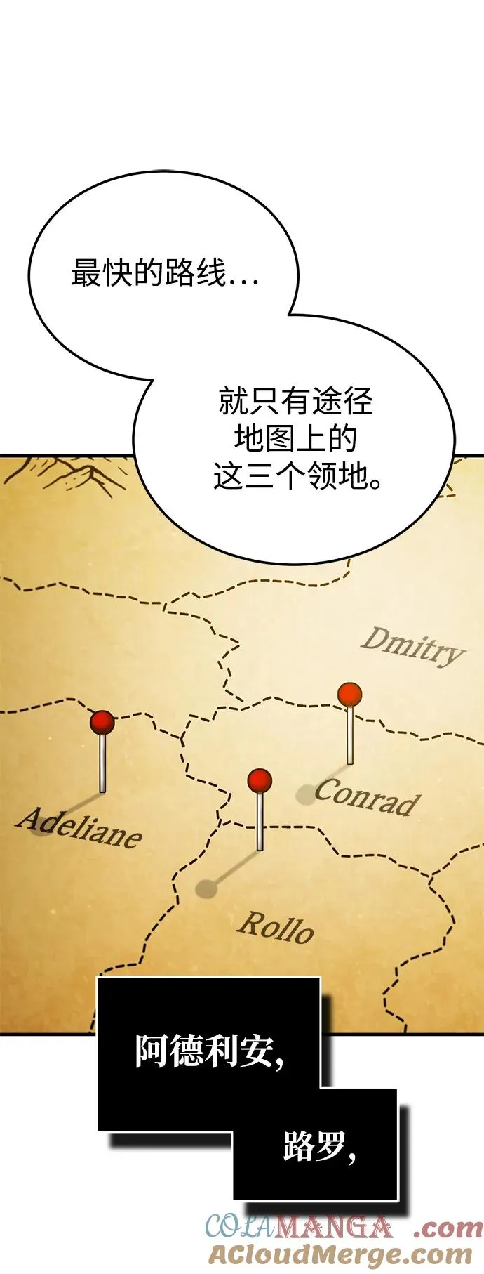 天魔的不凡重生小说在线观看漫画,[第100话] 声东击西2图