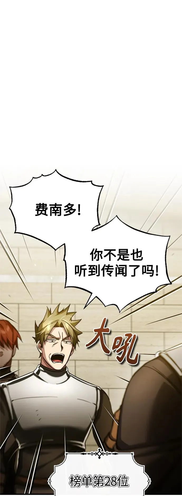天魔的不凡重生小说在线观看漫画,[第94话] 无谓的挑战者1图