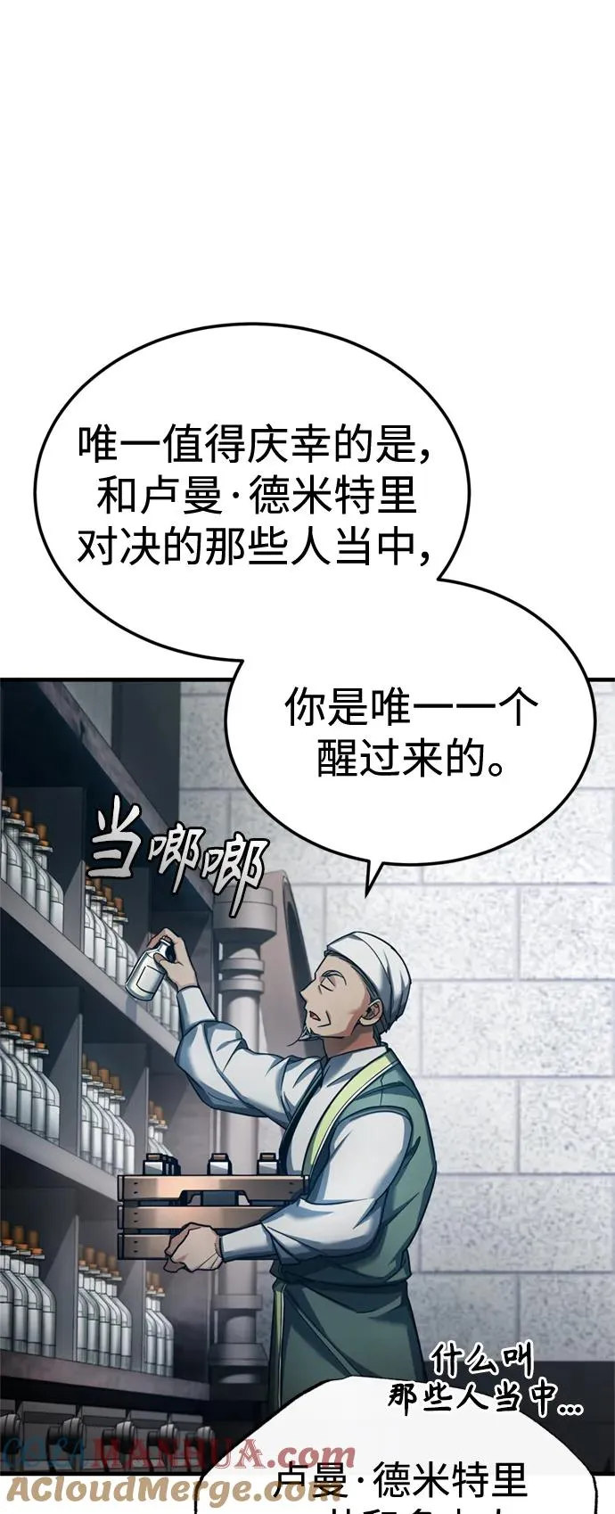 天魔的不凡重生小说在线观看漫画,[第94话] 无谓的挑战者2图