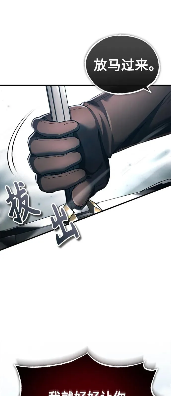 天魔的不凡重生小说在线观看漫画,[第96话] 开罗第一剑1图