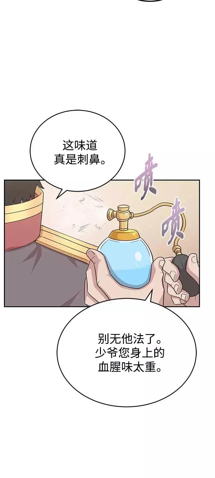 天魔的不凡重生漫画漫画,[第3话] 恶名带来的恐惧1图