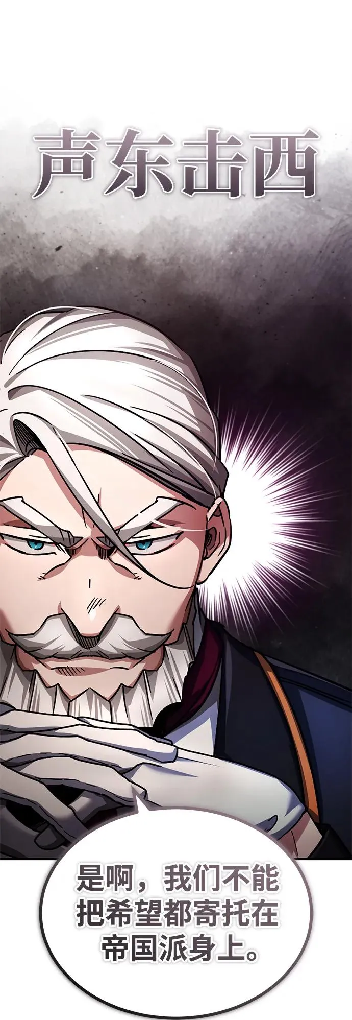 天魔的不凡重生小说在线观看漫画,[第100话] 声东击西1图