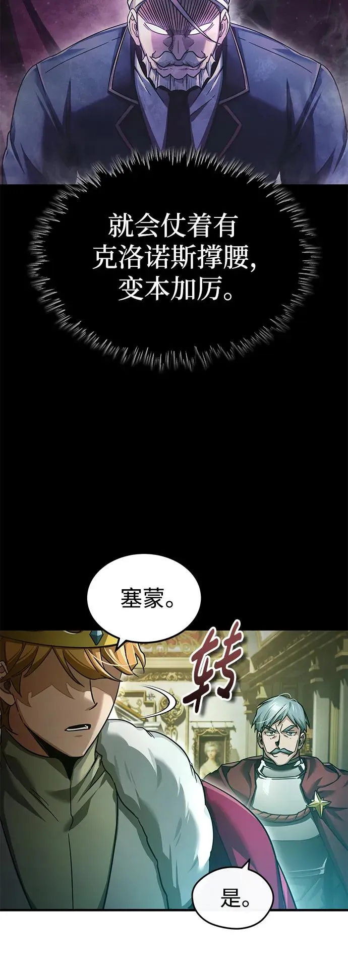 天魔的不凡重生漫画,[第101话] 贵族派的叛徒2图