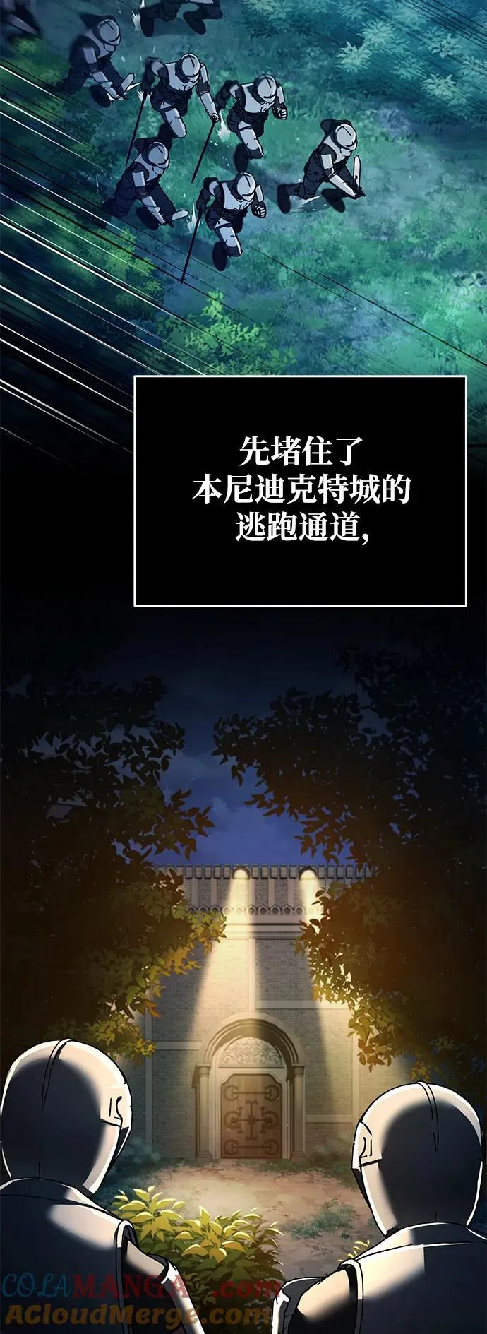 天魔的不凡重生漫画,[第101话] 贵族派的叛徒1图