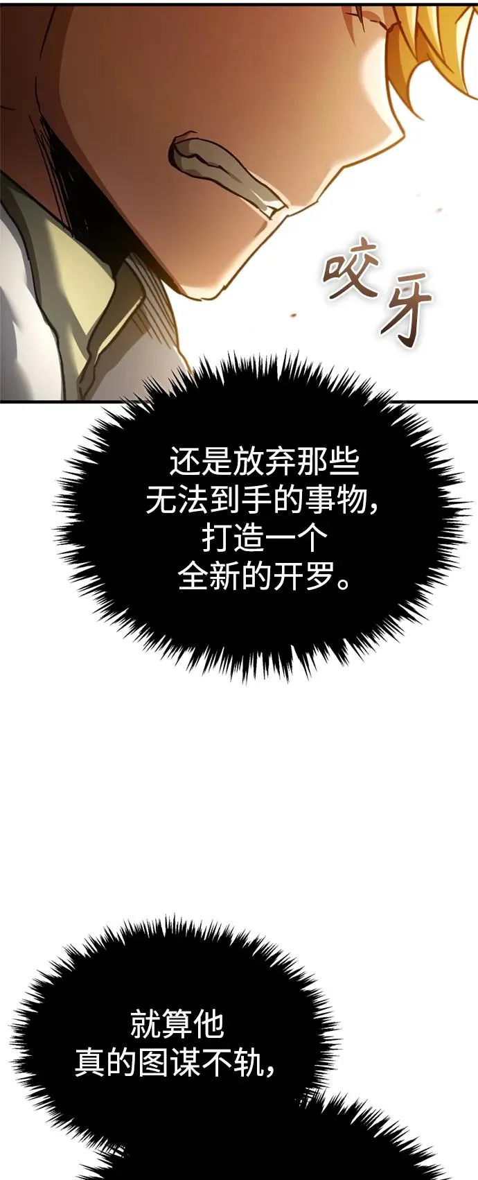 天魔的不凡重生小说在线观看漫画,[第98话] 最佳之选2图