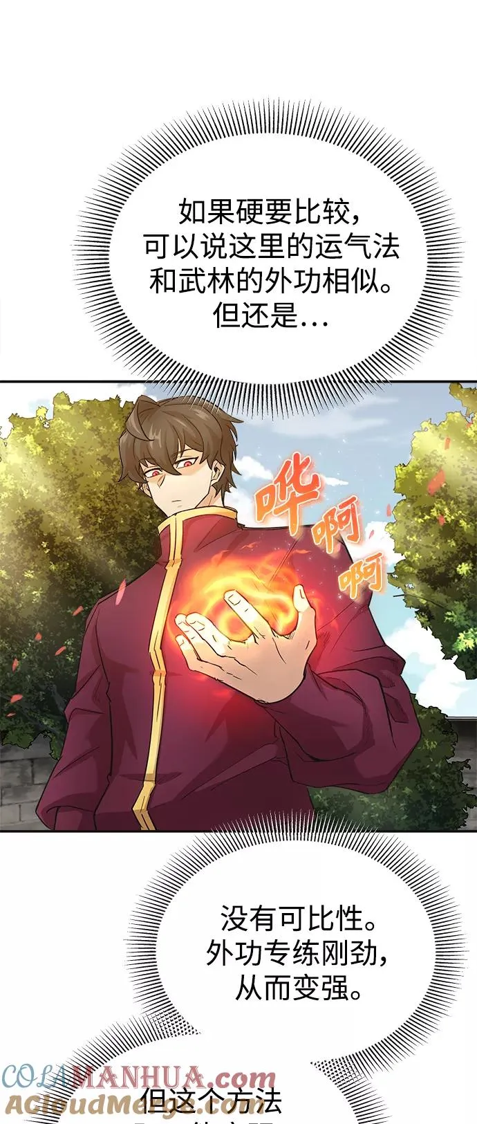 天魔的不凡重生小说在线观看漫画,[第11话] 怎样才能变强2图