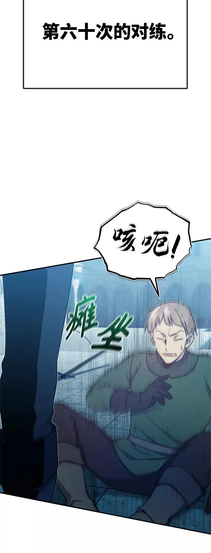 天魔的不凡重生小说在线观看漫画,[第26话] 那这一招如何！2图