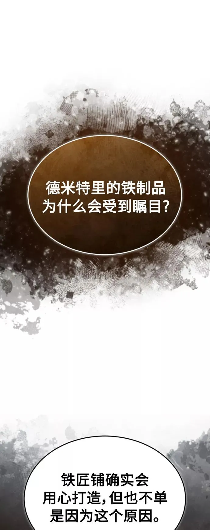 天魔的不凡重生小说在线观看漫画,[第45话] 矿夫莫尔坎2图