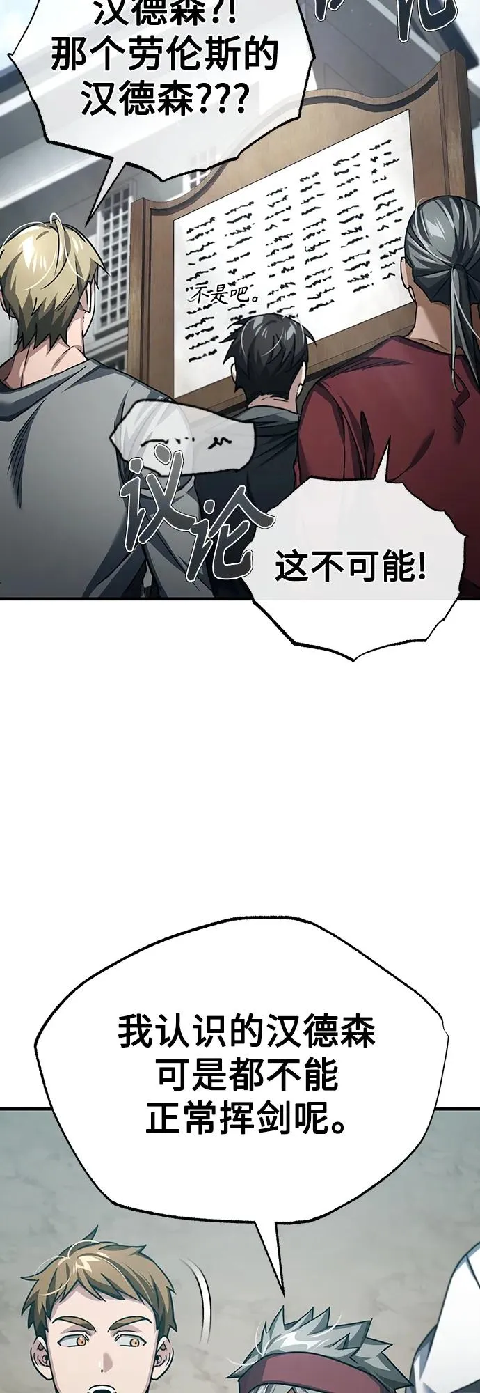 天魔的不凡重生免费阅读漫画,[第83话] 汉德森的变化1图