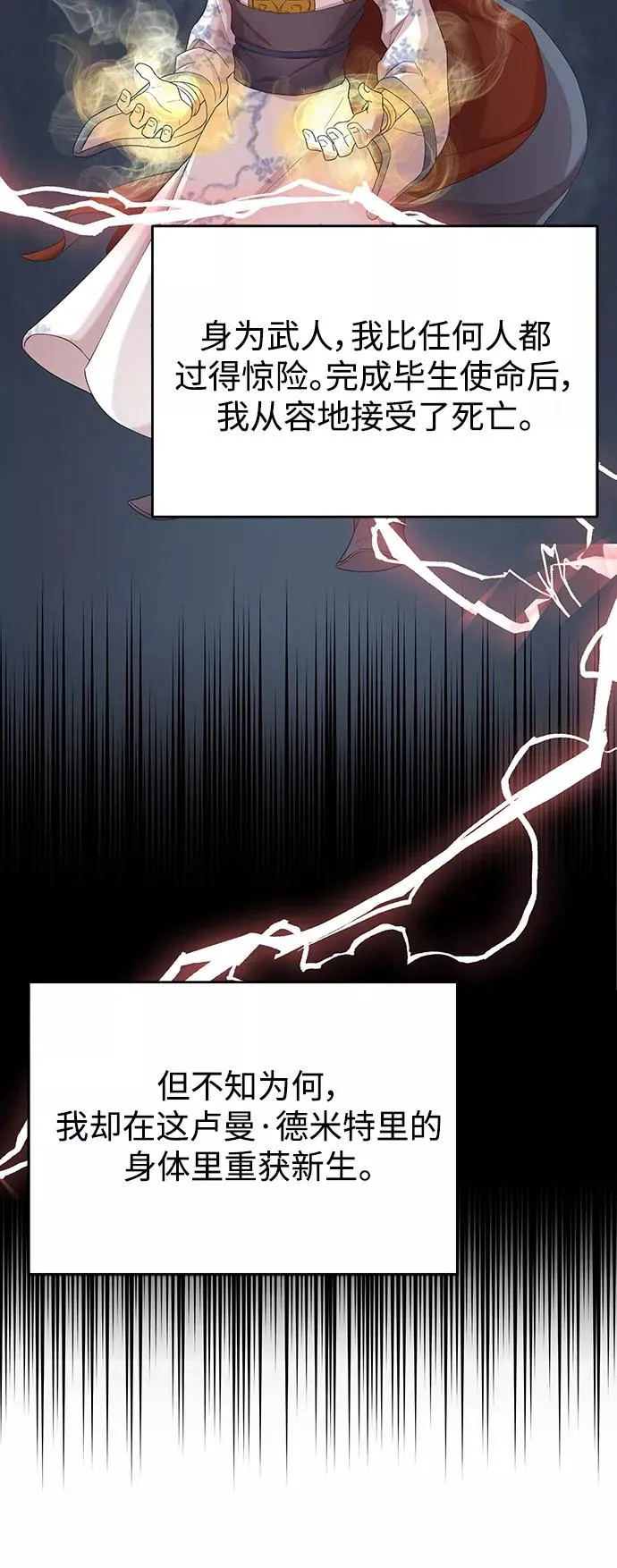 天魔的不凡重生漫画,[第1话] 德米特里的傻子1图
