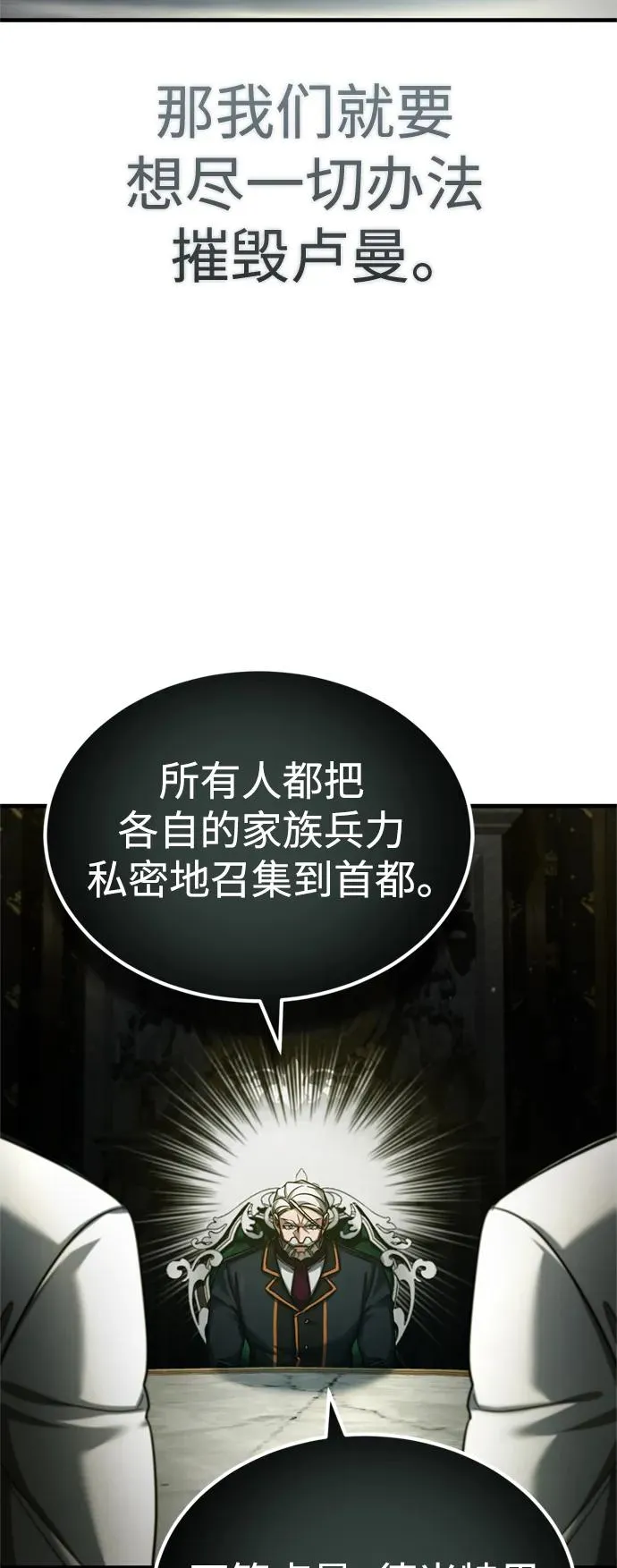 天魔的不凡重生小说在线观看漫画,[第95话] 上游榜单人物2图